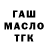 ГАШИШ ice o lator West ObezTeeLLadY